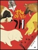 인간의 오랜 친구 개