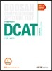 에듀스 DCAT 두산종합적성검사 인문·상경계