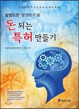 돈 되는 특허 만들기