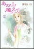 あの山越えて 22