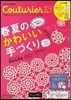 クチュリエ(Couturier) 2013年春夏號
