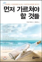 먼저 가르쳐야 할 것들