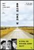 후쿠시마 이후의 삶