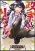 政宗くんのリベンジ 1