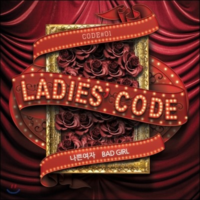 레이디스 코드 (Ladies&#39; Code) - 1st 미니앨범 : Code#01 나쁜여자