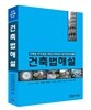2013년 건축법해설
