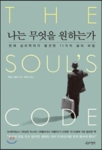 나는 무엇을 원하는가