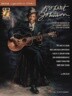 Robert Johnson - Signature Licks: A Step-By-Step Breakdown of the Legendary Guitarist's Style and Technique (Bk/Online Audio) [With CD with Examples o
