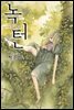[ 연재] 녹턴(nocturne) 88화