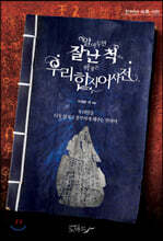 우리 한자어사전