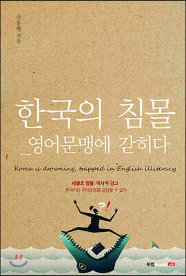 한국의 침몰