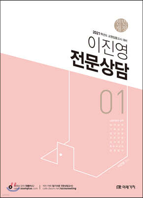 2021 이진영 전문 상담 1