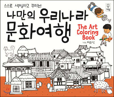 나만의 우리나라 문화여행