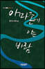 아마존에 이는 바람