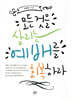 모든 것을 살리는 예배를 회복하라