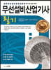2020 무선설비산업기사 필기