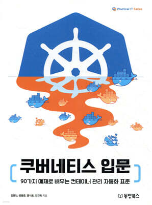 쿠버네티스 입문