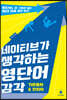 네이티브가 생각하는 영단어 감각 : 기본동사&전치사