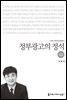 정부광고의 정석 (2019년 개정판)