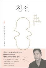 참선 2