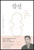 참선 2