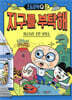 초등과학Q 2 지구를 부탁해: 미스터리 고민상담소