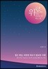 위로, 위를 바라보게 하는 힘