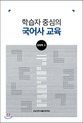 학습자 중심의 국어사 교육