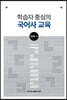 학습자 중심의 국어사 교육