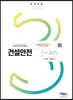 2021 건설안전기사 과년도+무료동영상