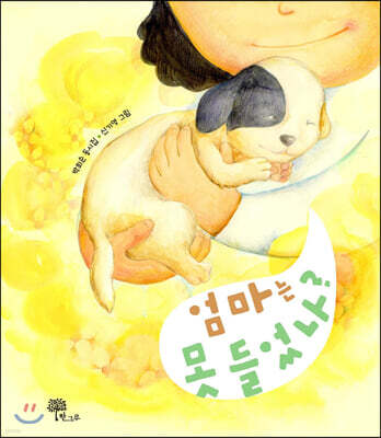 엄마는 못 들었나?