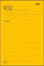 메시지 완역본 영한대역 가죽장정