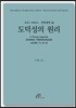 도덕성의 원리