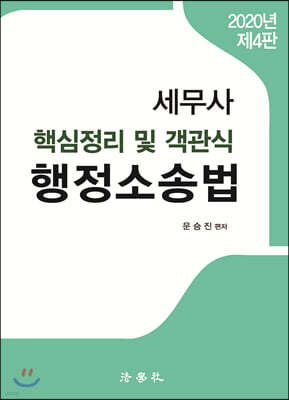 2020 객관식 형사소송법