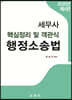 2020 객관식 형사소송법