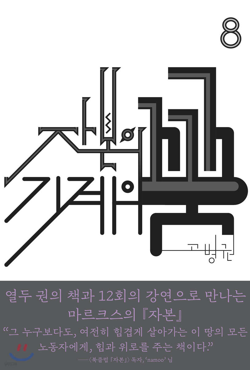 자본의 꿈 기계의 꿈