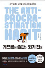 게으름이 습관이 되기 전에