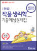 2020 컨셉 작물생리학 기출예상문제집