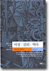 이성. 진리. 역사