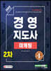 2020 경영지도사 2차 마케팅