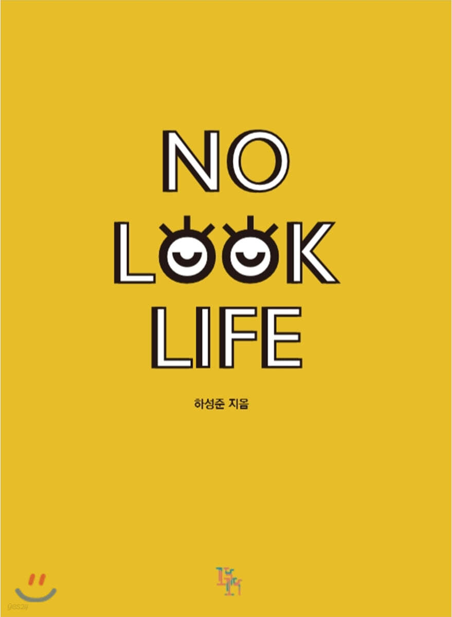 노룩라이프 (No Look Life)