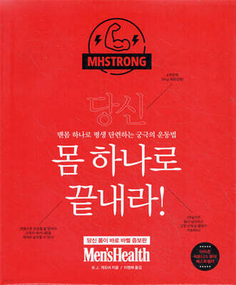 당신 몸 하나로 끝내라!