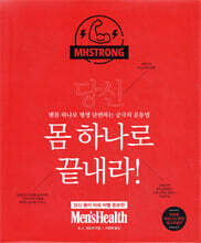 당신 몸 하나로 끝내라!