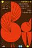 이야기하는 법