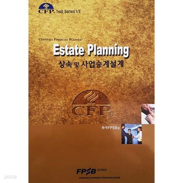 Estate Planning 상속 및 사업승계설계