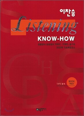 이찬승 Listening Know How