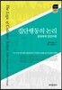집단행동의 논리