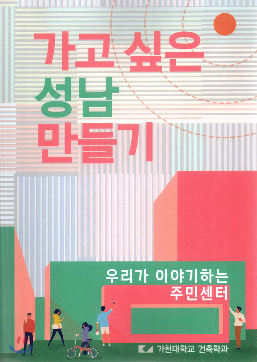 우리가 이야기하는 주민센터