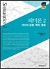 의미론 2