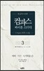 컴파스 바이블 스터디 3 마태·마가·누가복음(3)